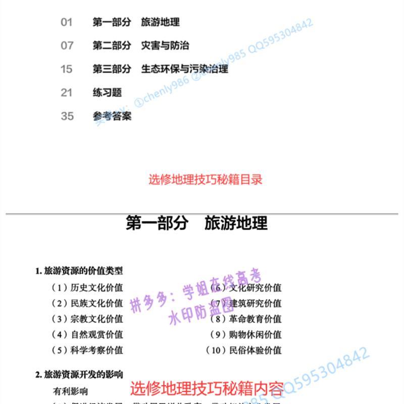 2020二轮选修地理技巧秘籍42页 (送课)包易正高考地理主观题选择题总结必刷题一轮二轮配套讲义