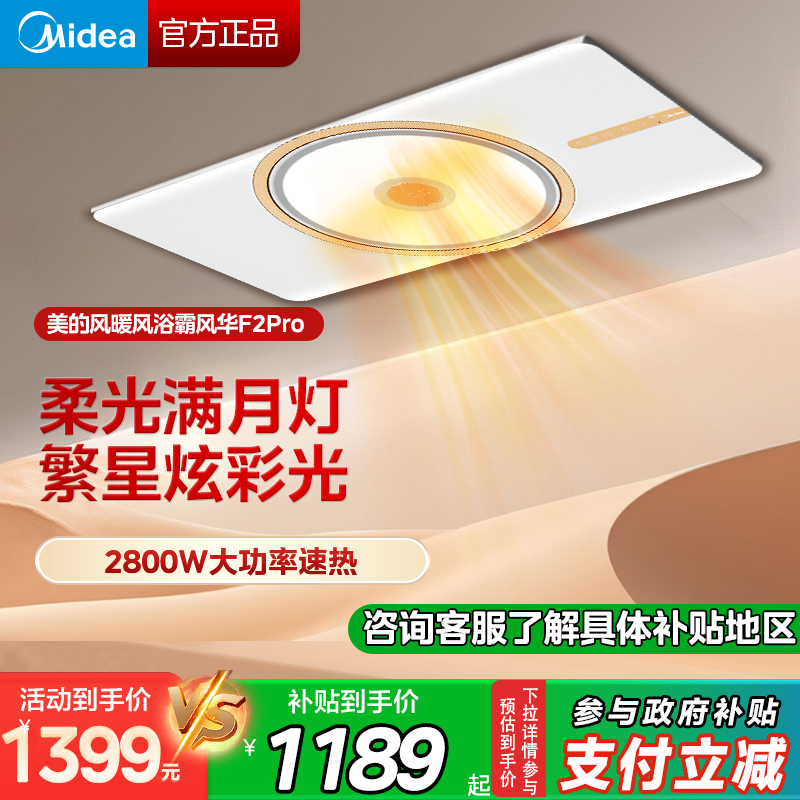 美的环形F2Pro浴霸集成吊顶排气扇照明一体卫生间浴室风暖智能除菌浴霸暖风机