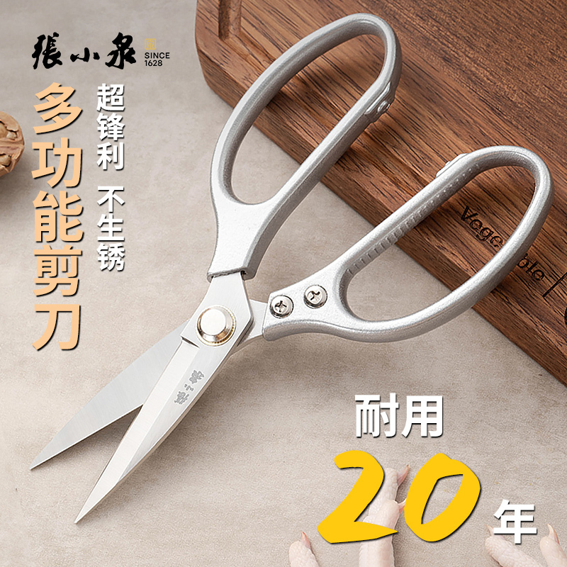 张小泉厨房剪刀食品级不锈钢厨房专用强力鸡骨剪烤肉食物剪子8138高清大图