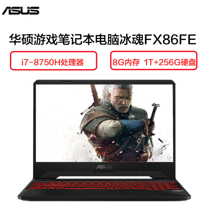 华硕(ASUS)冰魂FX86FE8750 15.6英寸游戏笔记本电脑（i7-8750H 8G 1T+256G 4G独 ）