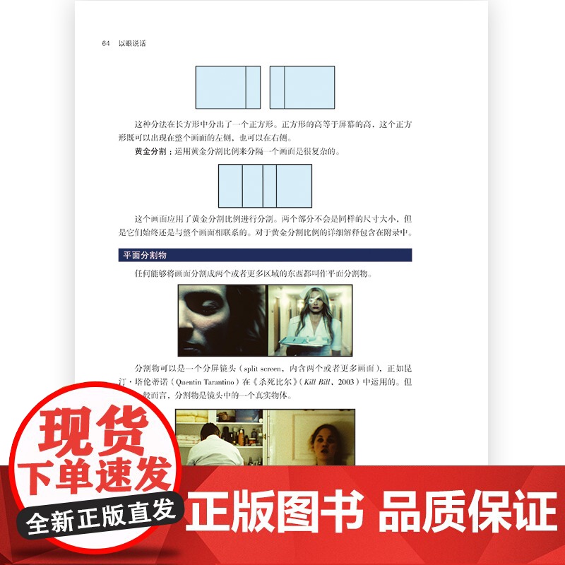 后浪正版 以眼说话 插图修订第2版 影像视觉原理及应用 电影教科书影像镜头美术设计书籍打造影像的视觉结构书排行榜高清大图