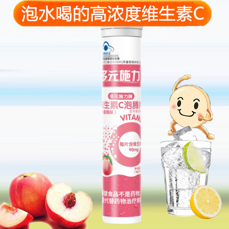 多元施力牌水果味酸甜水蜜桃味维C维生素C泡腾片20片正品孕妇儿童宝宝成人中老年人补充维他命C高含量VC沸腾片自制果汁饮料高清大图