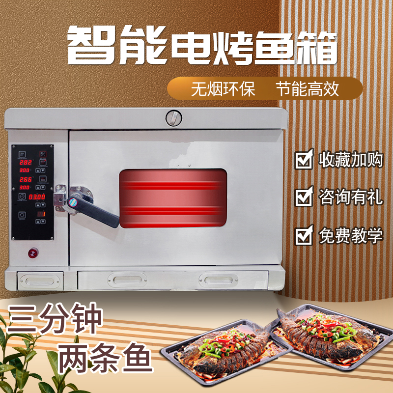 多功能烤鱼机商用纳丽雅(Naliya)全自动餐厅三分钟两条鱼智能电烤鱼箱 单条智能烤鱼炉—220V