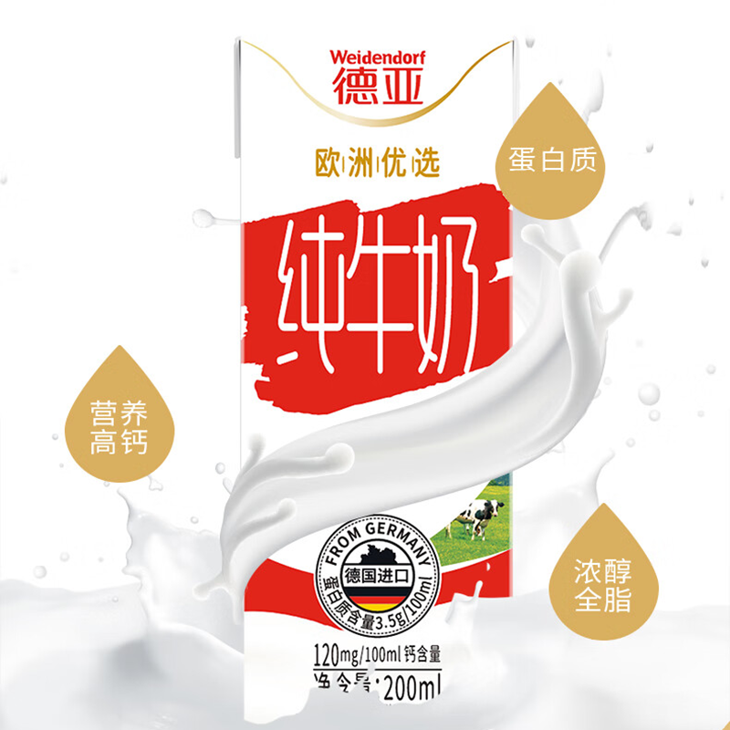 德亚(Weidendorf)尊享版3.5g全脂纯牛奶200ml*10礼盒装高清大图