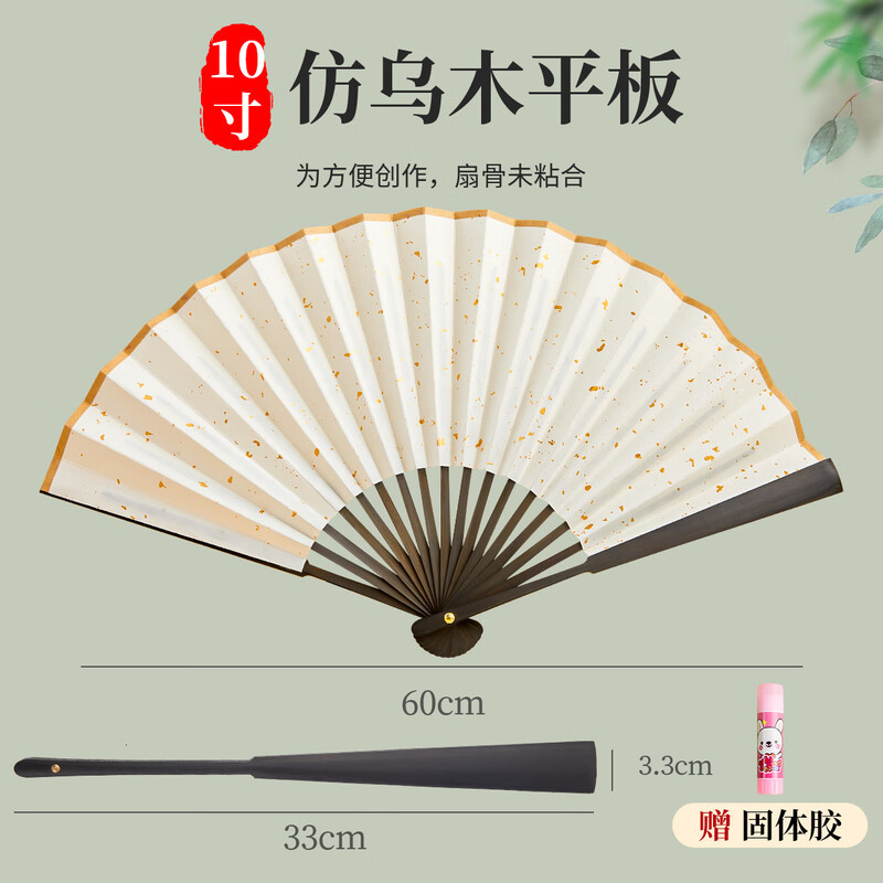 欧迪诗六品书院折扇10寸仿乌木中国风扇子空白书书法题字绘画扇高清大图
