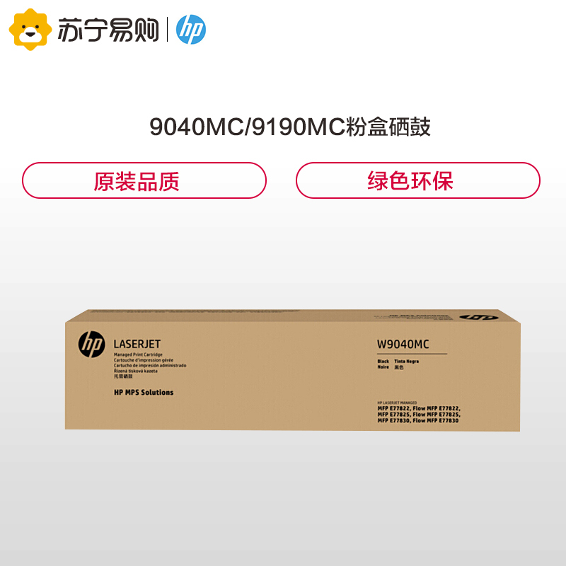 惠普(hp)9040mc/9190mc粉盒硒鼓适用于e77822/77825/77830dn/z w9190
