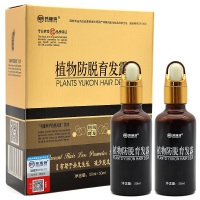 河南邦瑞特植物防脱育发露50ml+50ml/盒洗发水营养水洗发液