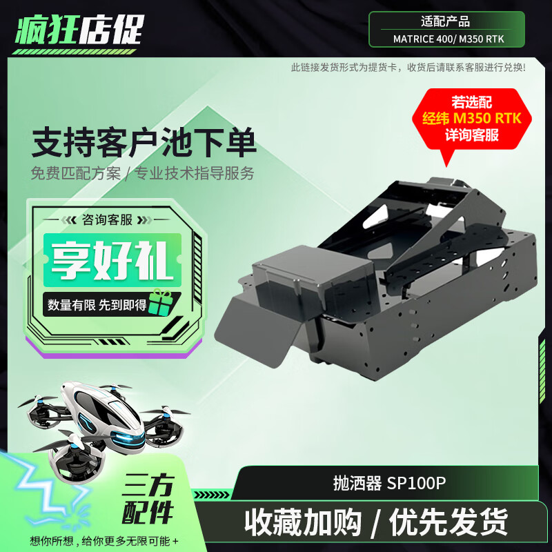 大疆(DJI)适配经纬M400/M350负载 传单抛撒器 无人机纸张抛洒器 三方机载配件 SP100P 提货卡