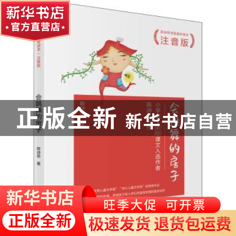 正版 会跳舞的房子:注音版 陈诗哥 海天出版社 9787550729971 书