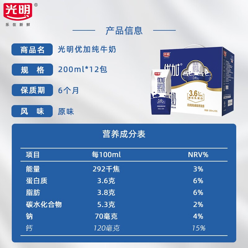 光明优加原生乳钻石装纯牛奶200ml*12高清大图