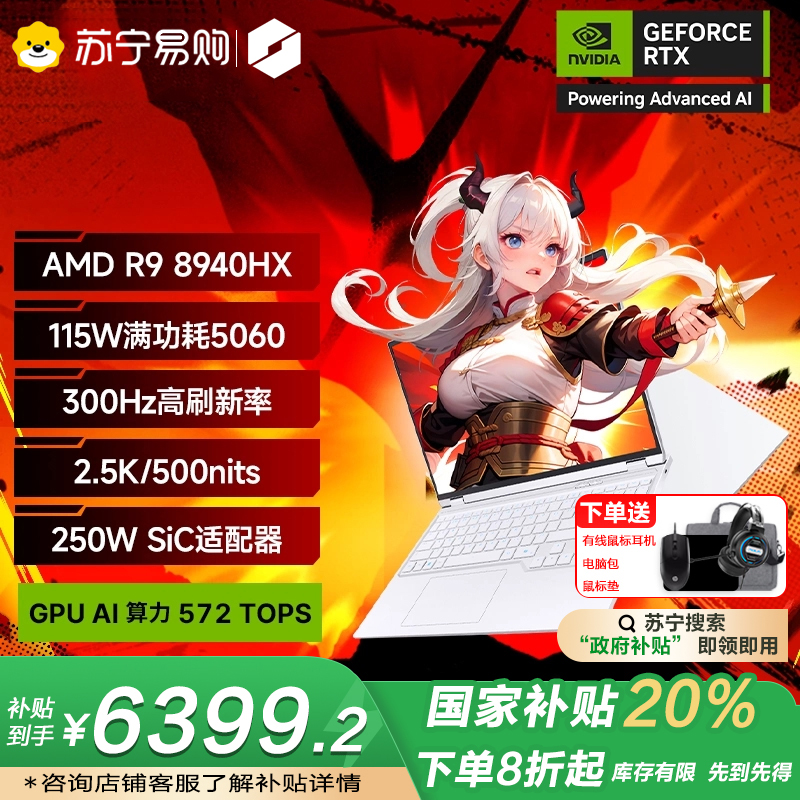 机械革命蛟龙16Pro R9-8940HX 5060 琉璃白