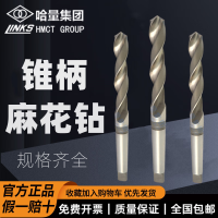 哈量 锥柄 麻花钻 φ35.7