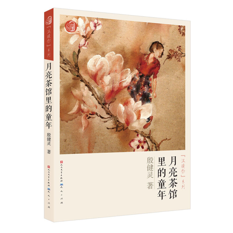 哭泣精灵 [正版]全6册殷健灵温暖你系列 安安哭泣精灵米兰公寓等 6-14岁少年儿童成长心理世界课外书阅读读物 小小故事高清大图