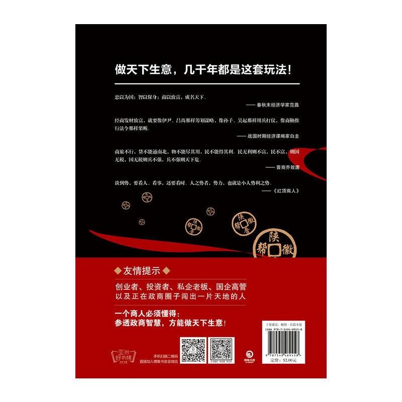 [醉染正版]天下商帮 龙在宇著 写透政商关系无商不艰无商不活 职场小说中国现当代文学书籍 职场小说文学 政商关系书籍高清大图