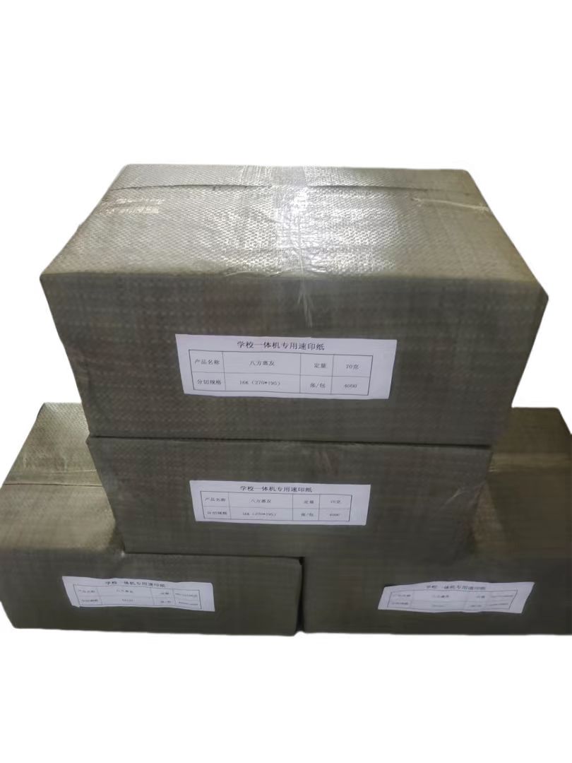 宣皇 八方惠友8K一体机专用速印纸70g 2000张/包打印纸办公用品白纸草稿纸八方惠友8K 2000张/包