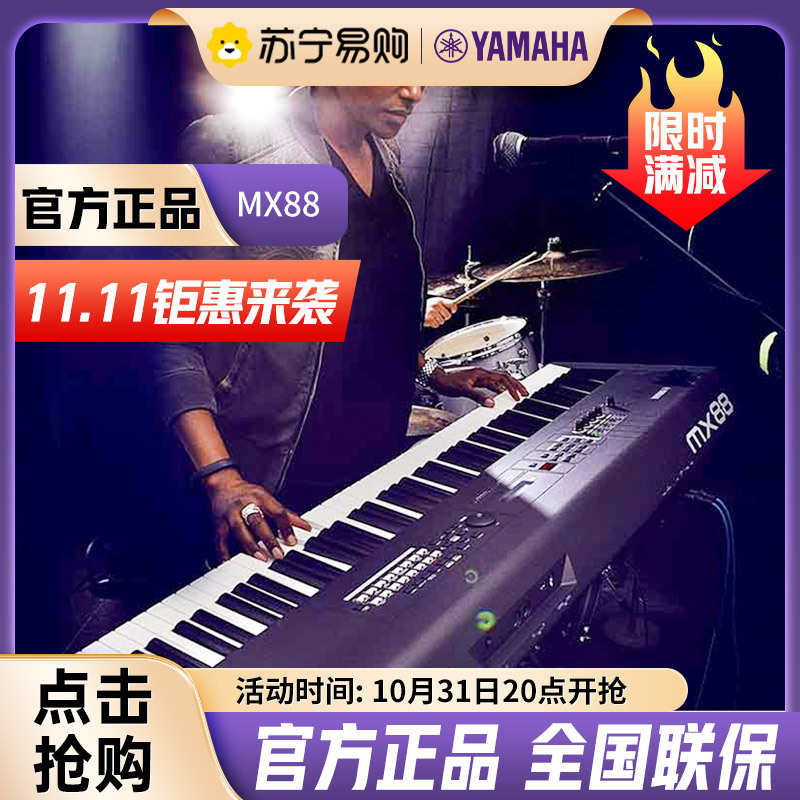 雅马哈(YAMAHA)MX88入门级合成器88键钢琴键舞台MIDI编曲键盘电子琴