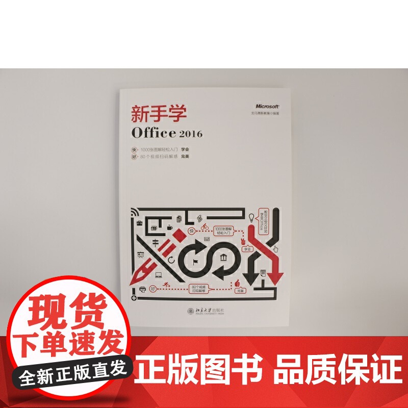 新手学Office 2016高清大图