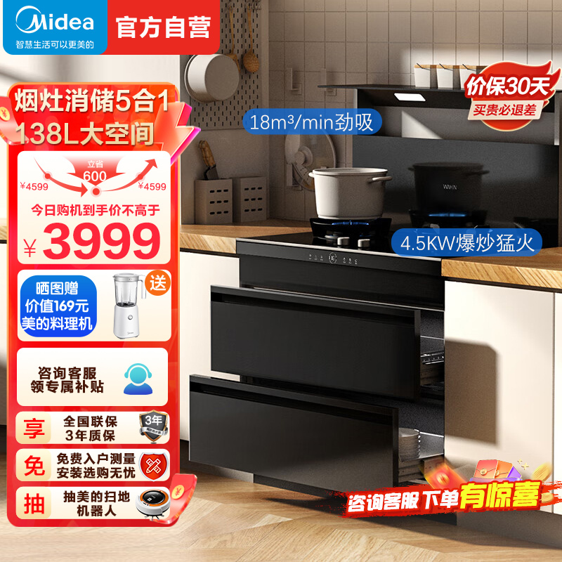 美的出品华凌集成灶烟机燃气灶消毒柜一体集成灶家用官方WD26