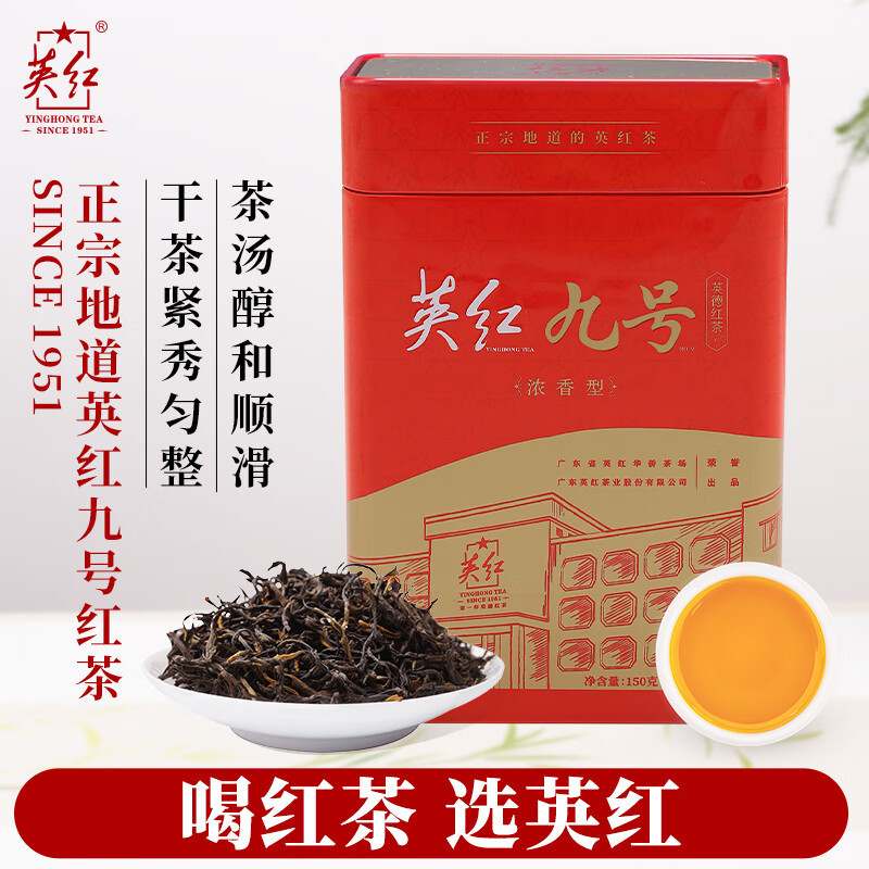 [英红牌]正宗英德红茶英红九号茶叶广东特产浓香型茶叶罐装150g(影)高清大图