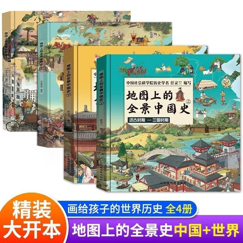 藏在地图里的世界地理百科[全8册] [正版]出版社直发藏在地图里的世界地理百科+地图上的全景中国史+中国国家地理 中国历高清大图