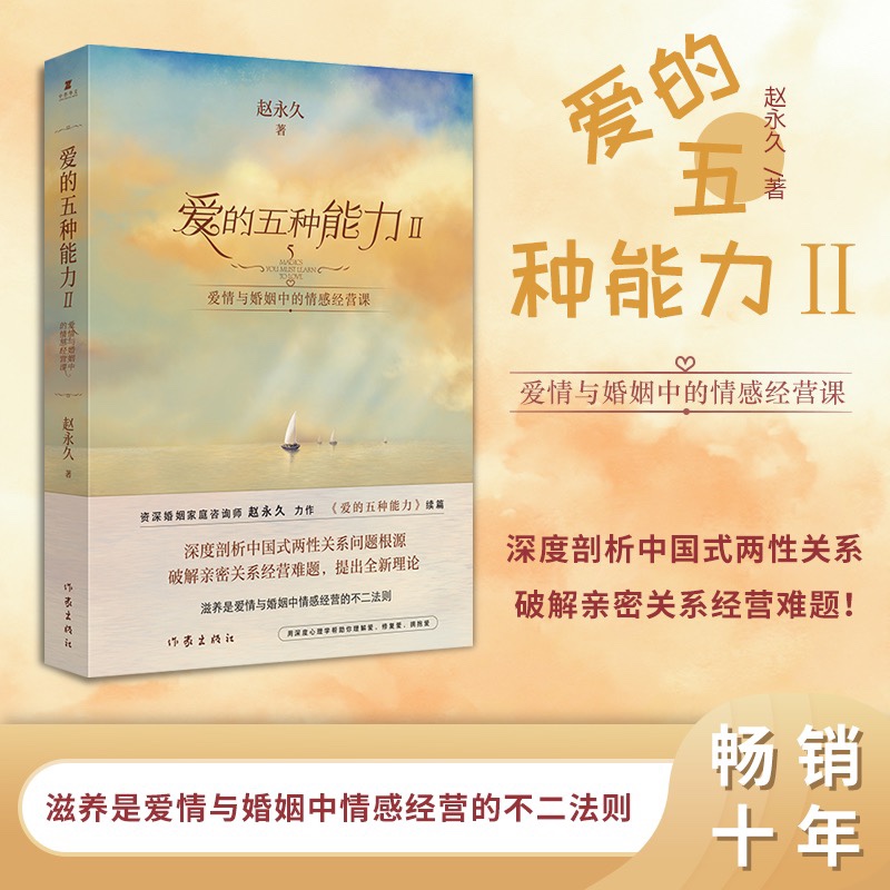 [套装3册]爱自己的100种方式(趣玩安静书)+爱的五种能力I+Ⅱ [正版]任选套装2册爱的五种能力I+Ⅱ 爱情与婚姻中高清大图