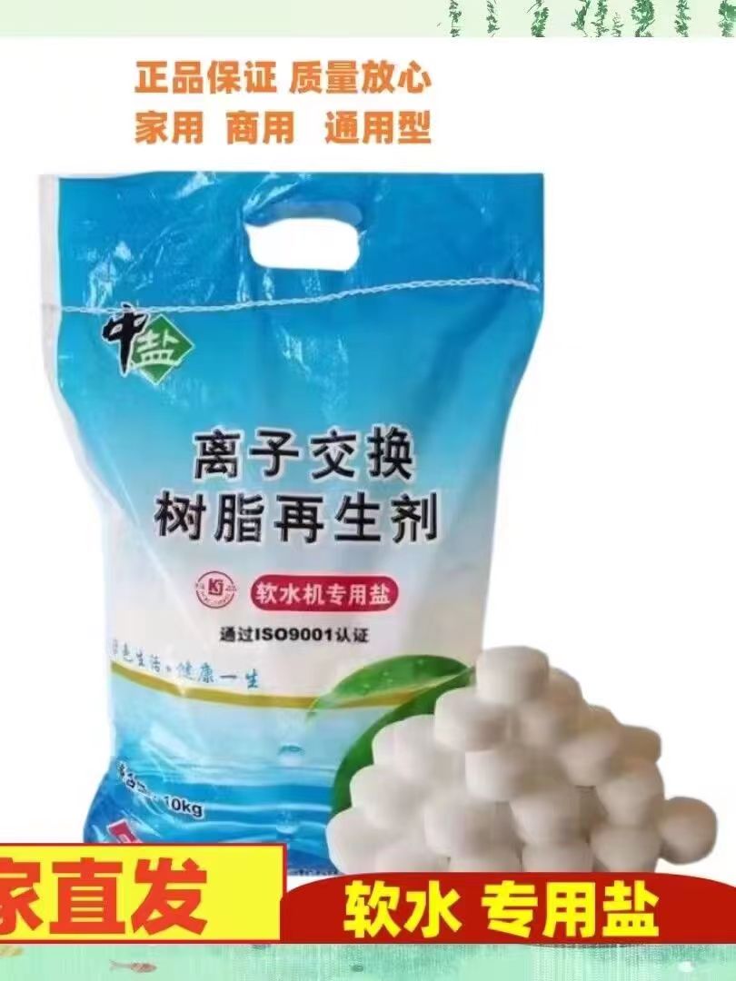 中盐 离子交换树脂再生剂 软水盐高清大图