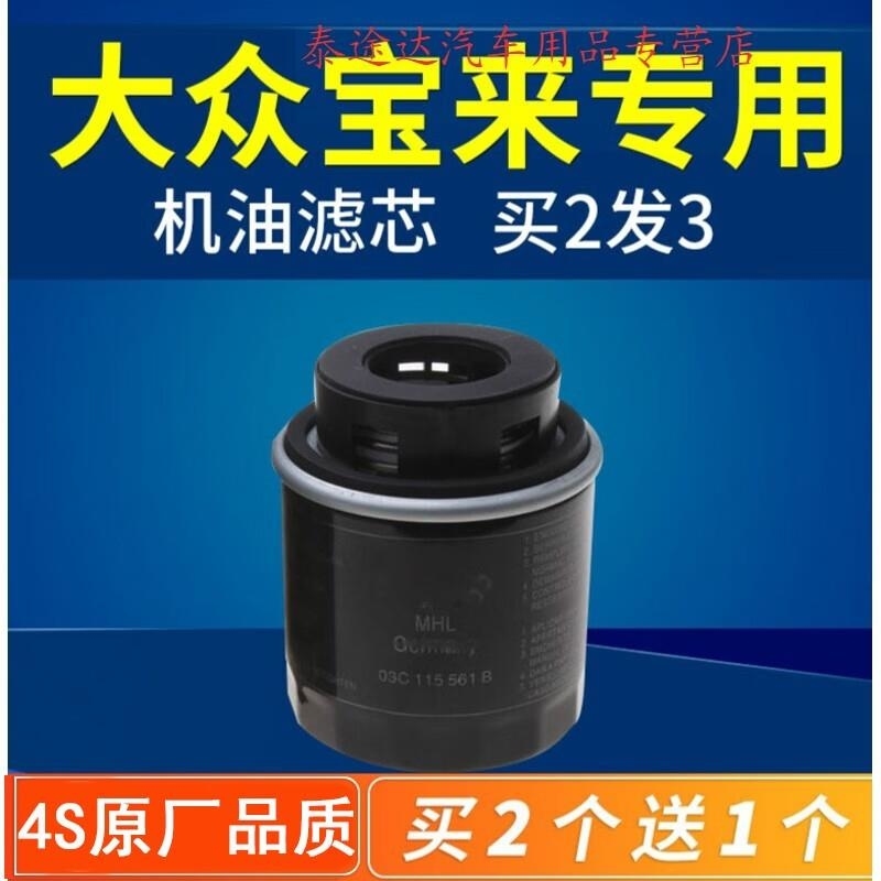 游枫亭适配11-15款一汽大众宝来机油滤芯12机滤13格14原厂升级1.6 1.4t