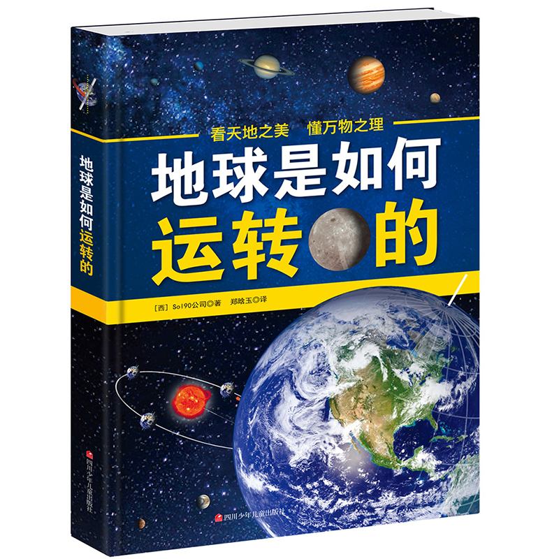 [正版]世界地球是如何运转的中国少年百科全书少儿读物地理百科全书揭秘地球简史小学生科普书籍写给儿童的中国地理读物