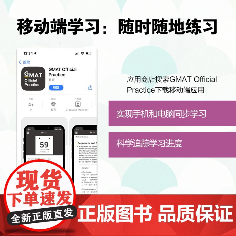 [新东方图书店]2024GMAT指南 数学 定量推理复习 GMAT考试官指真题 GMAT OG高清大图
