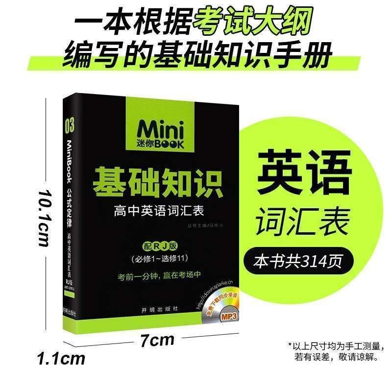2022星火高中英语词汇必备背3500词乱序版高考单词手册书正版 星火mini词汇表