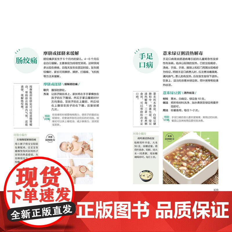 生活-家庭小偏方守护大健康杨力偏方中医轻知健康养生食疗家庭用300多个实证有效小偏方守护全家健康精选300多个小偏方