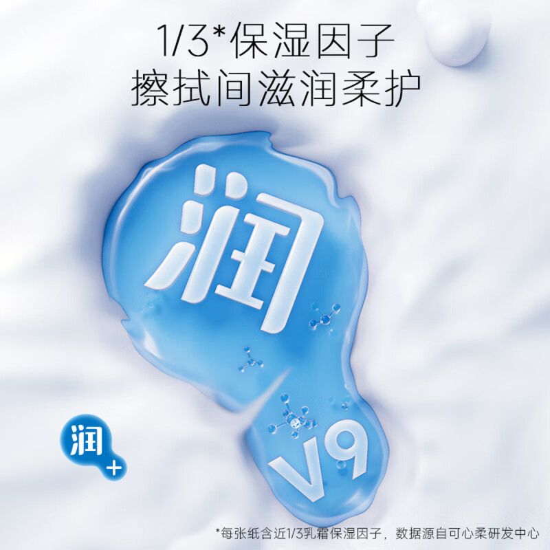 可心柔V9润+保湿系列40抽*100包宝宝抽纸婴儿柔纸巾新生儿云柔巾