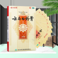 云南白药 云南白药膏8贴 活血散瘀 消肿止痛 驱风除湿 用于跌打损伤 风湿疼痛