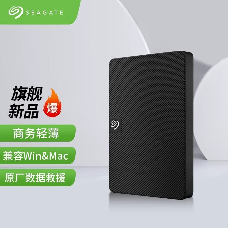 希捷(SEAGATE) 新睿翼移动硬盘 USB3.0 2.5英寸 黑色便携商务 兼容MAC 原装标配 4TB