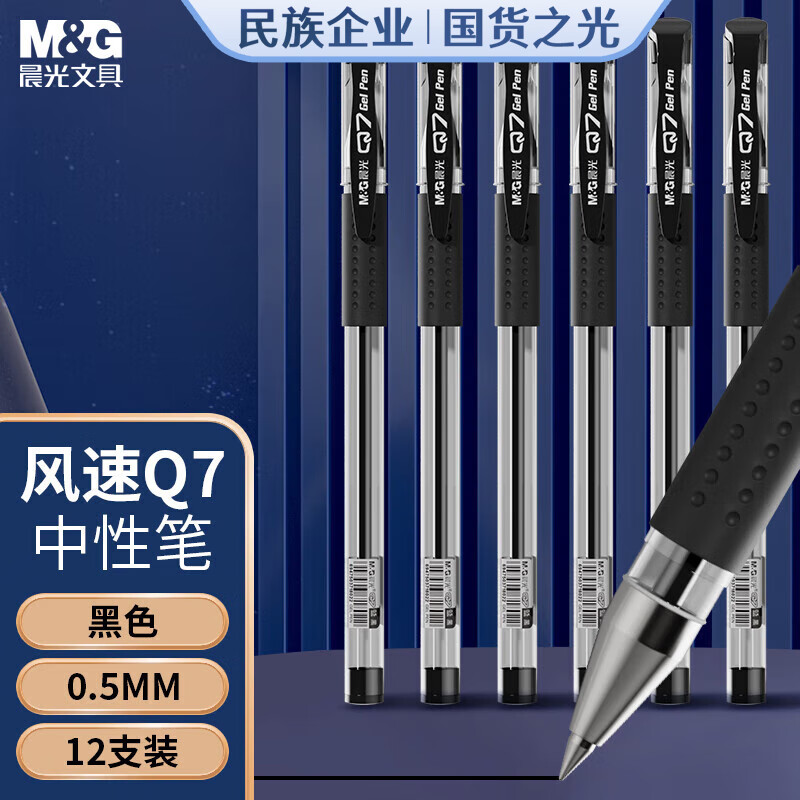 晨光(M&G) 0.5mm中性笔 拔帽签字笔商务子弹头考试水笔办公用品 12支/盒*3盒装 Q7 黑色