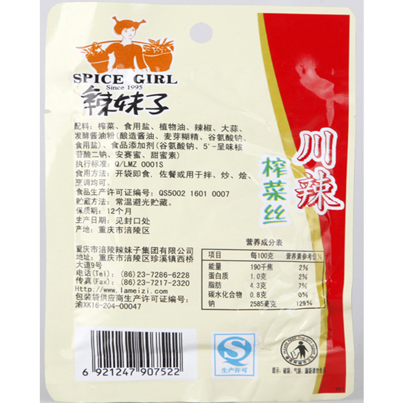 辣妹子(lameizi) 川辣榨菜丝60g*5袋装 川辣味 榨菜 下饭菜 面条泡面好搭档 酱菜类 蔬菜类