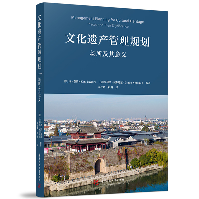 正版新书]文化遗产管理规划:场所及其意义肯·泰勒,朱利奥·威尔高清大图