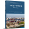 正版新书]文化遗产管理规划:场所及其意义肯·泰勒,朱利奥·威尔