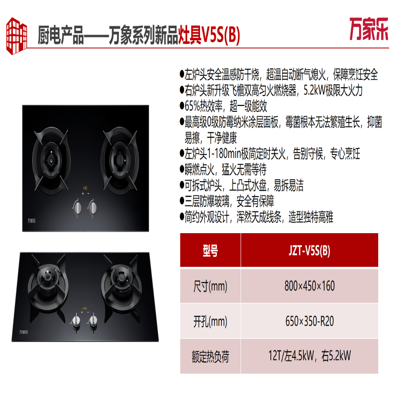 万家乐JZT-V5S(B)*12T天然气嵌入式玻璃双灶
