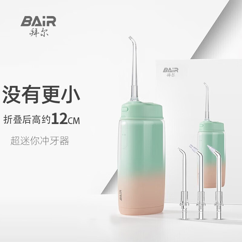 拜尔(BAIR)V2小不点 迷你冲牙器 便携式正畸电动洗牙器 家用洁牙水牙线冲洗器 半夏 4枚原装喷嘴,折叠后约12厘米