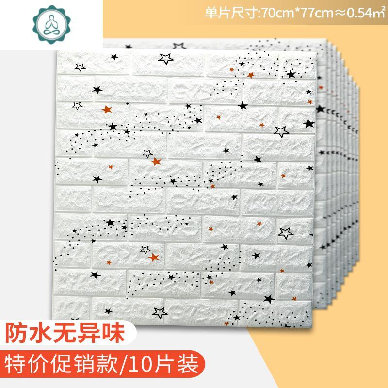 封后(FENGHOU)墙纸自粘3d立体墙贴纸卧室温馨儿童房星星泡沫砖软包壁纸防水防潮 砖纹款*满天星白色▲[款]▲1