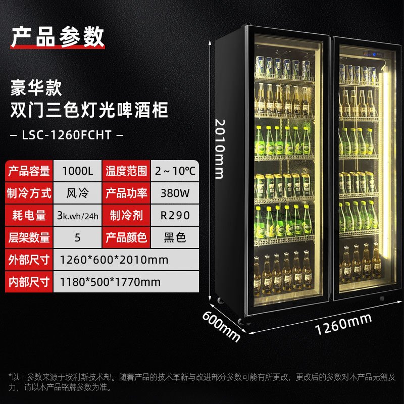 埃利斯(AILISI)啤酒柜饮料柜风冷展示柜超市酒吧KTV 商用冷藏冰柜网红冷柜大容量风冷回弹门LSC-1260FCHT