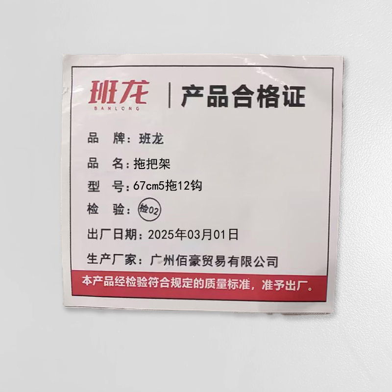 班龙拖把架67cm5拖12钩个高清大图
