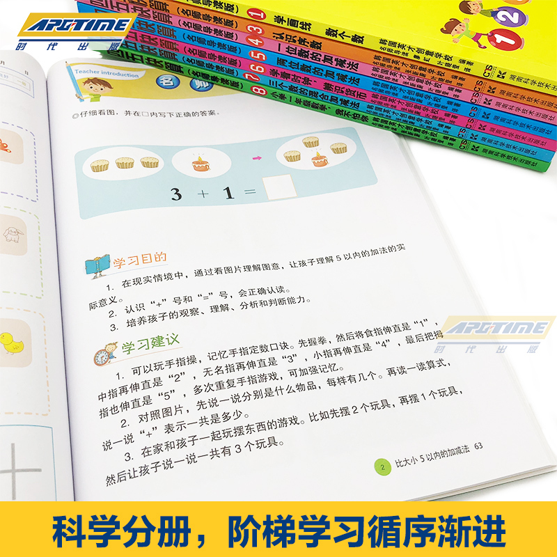 [正版]四五快算4册名师导读版四册1-4册 3-6岁儿童益智早教阶梯式数学游戏书学画线数个数可搭配四五快读全套8册