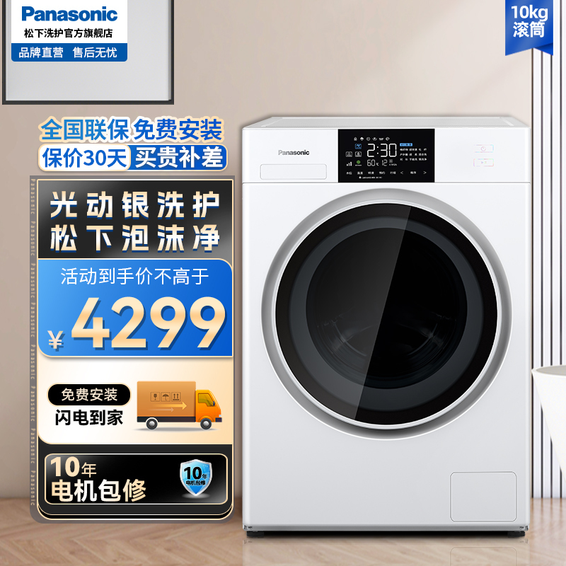 松下(Panasonic)滚筒洗衣机全自动10公斤变频节能 光动银常温除菌XQG100-NA5N