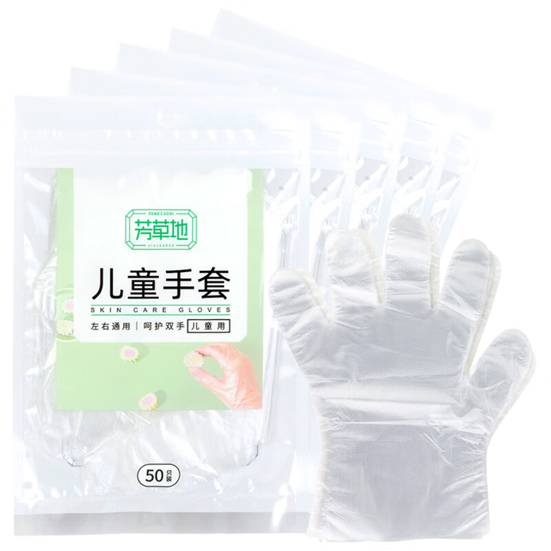 芳草地 一次性儿童手套 3G5670*15 50只*5包/袋*3 白色(单位:组)