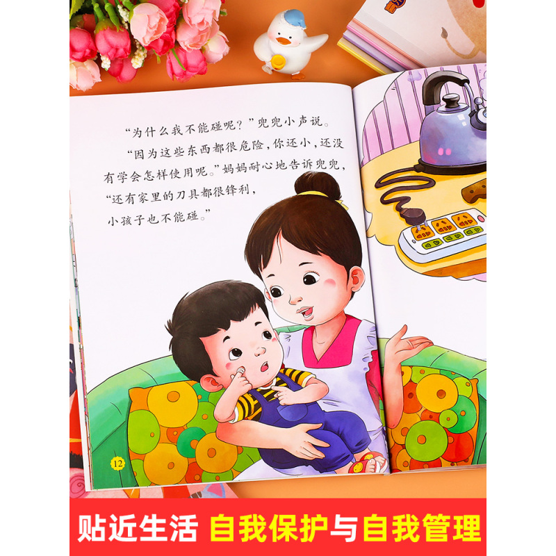 好习惯养成绘本[全8册] [正版]宝宝自我保护安全教育绘本3–6岁幼儿园阅读儿童故事书老师幼儿反霸凌书籍适合小班中班大班