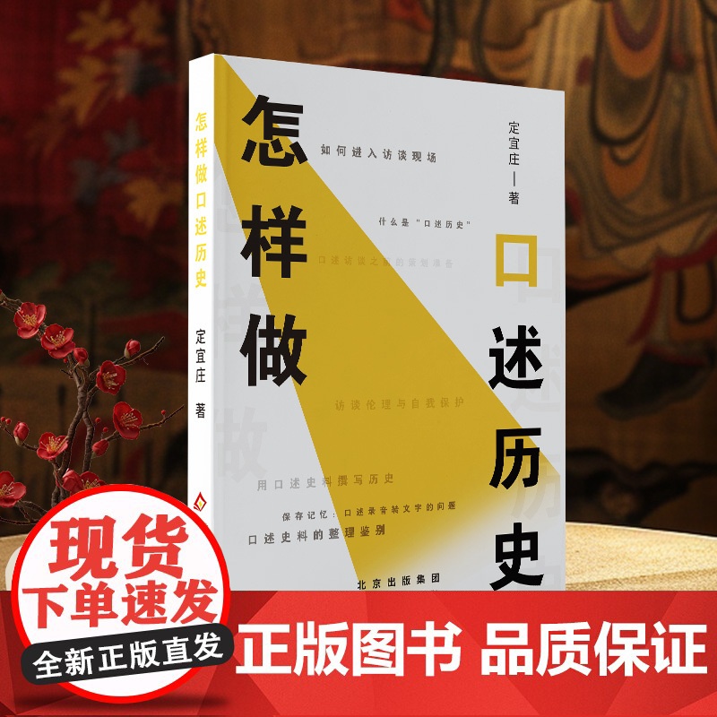 怎样做口述历史中国历史知识普及读物历史类书籍史记正版原著资治通鉴中国通史初高中生白话文青少年北京工艺美术出版社高清大图