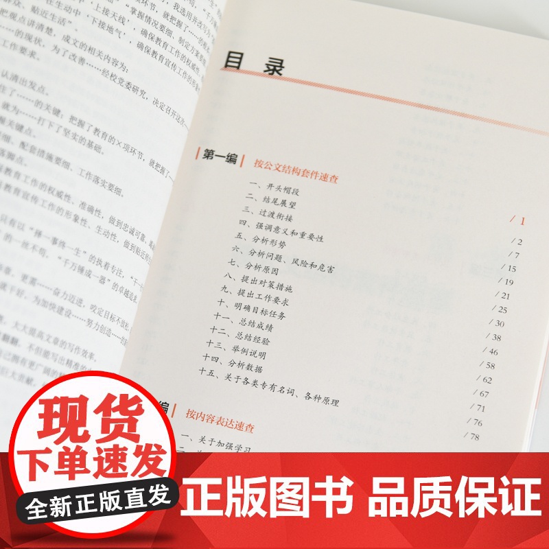 公文写作好词好句速查大全 石头哥像玉的石头办公室的秘密公文写作金句速查机关公文办文办事办会高清大图