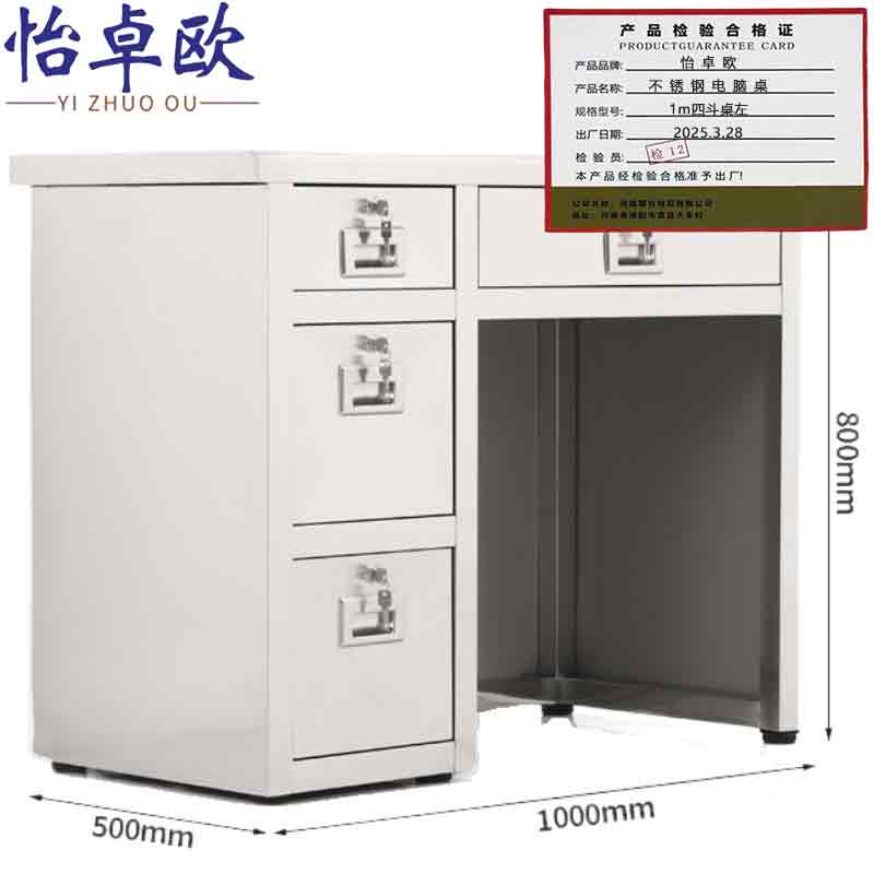 怡卓欧不锈钢电脑桌1m四斗桌左张高清大图